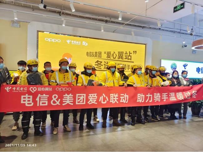 中国电信陕西公司携手美团启动“爱心翼站 冬送温暖骑手关爱活动月”活动(图1)