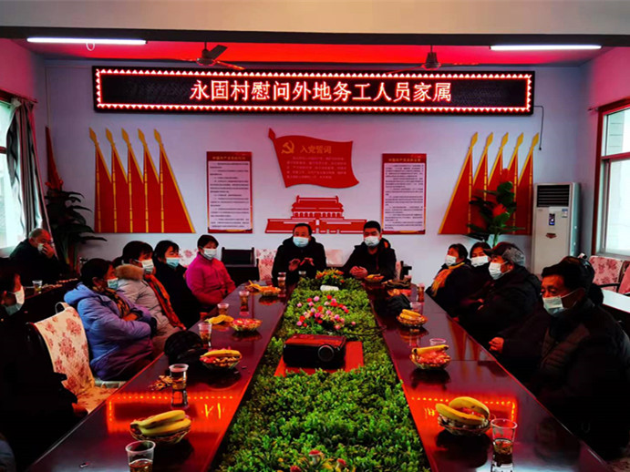 永固村召开座谈会慰问外出务工人员家属.jpg